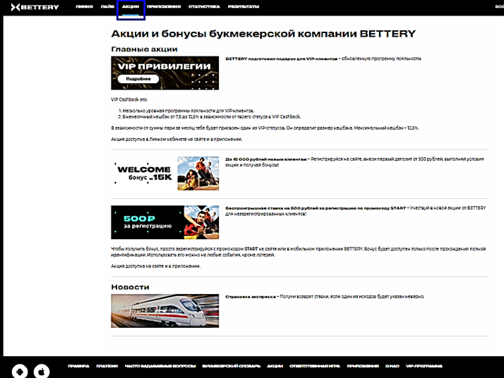 Обзор букмекерской конторы Bettery