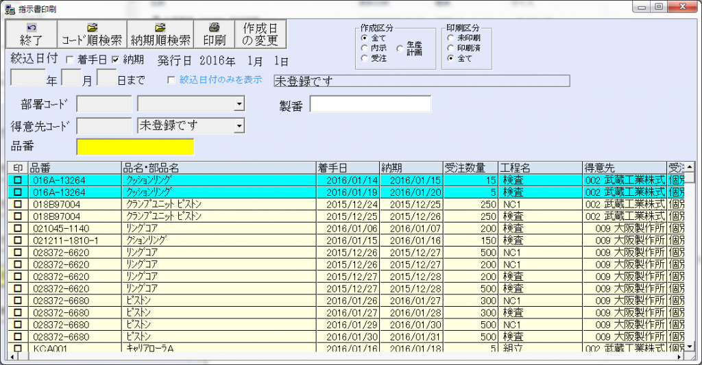 in-FactoryV2生産管理システムの画面