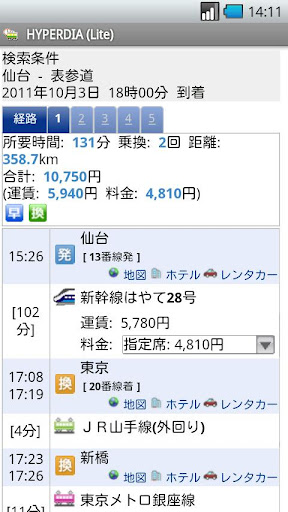 HYPERDIA(Lite) JapanRailSearch apk Download HYPERDIA(Lite) JapanRailSearch apk
