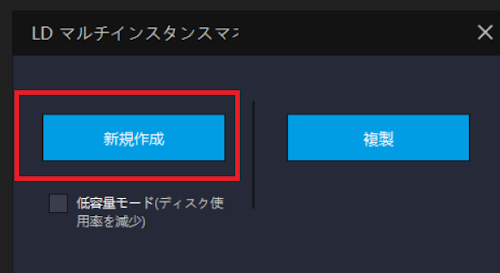 LDPlayerを使ってモンスターストライク（モンスト）をPCでプレイしよう