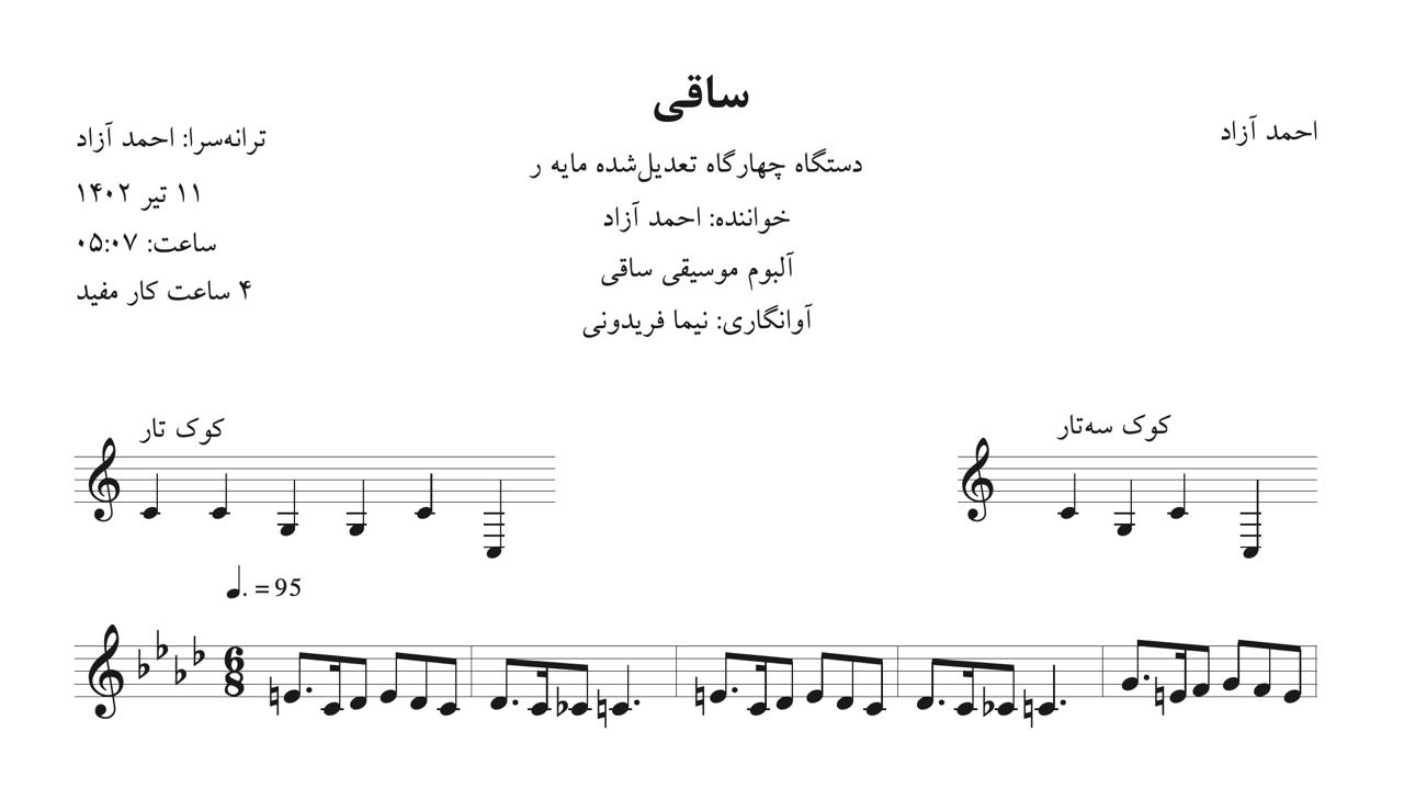 نت ساقی احمد آزاد
