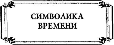 D:\0 wd yedek\acr yedek\1 film indirme\encyclopedia_symbols_roshal\encylopedia_files\000315.jpg