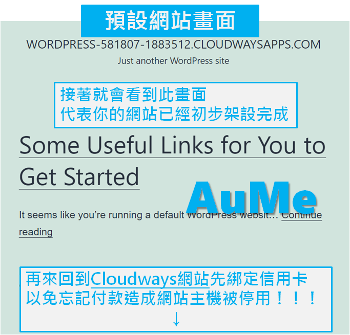 Cloudways登入WordPress教學
