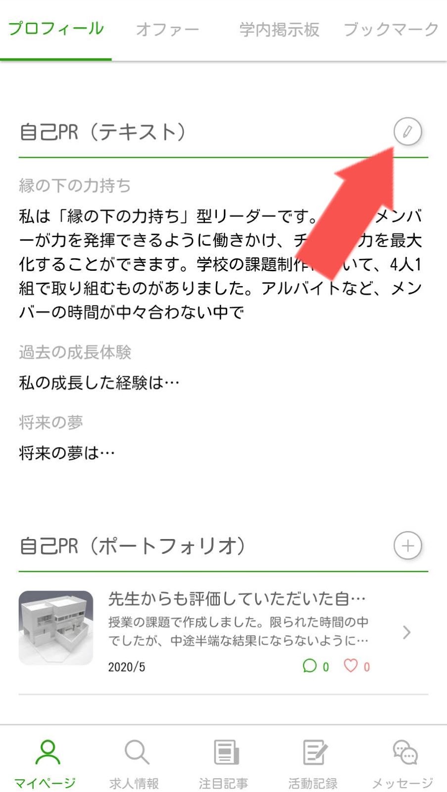 穴あき履歴書になっていませんか 自己prでもっと企業にアピールしよう キャリアマップのトリセツ 専門学校の就活no 1サイト キャリアマップ