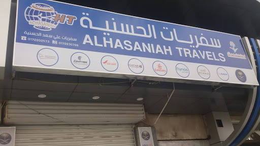 سفريات علي سعد الحسنية 