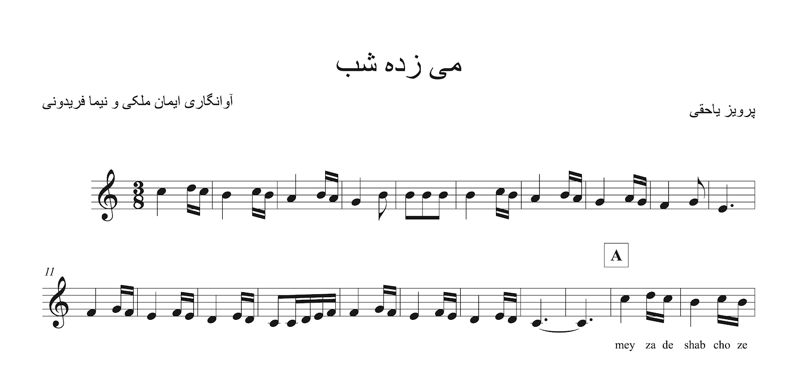 نت میکده می‌زده شب پرویز یاحقی مرضیه ۳