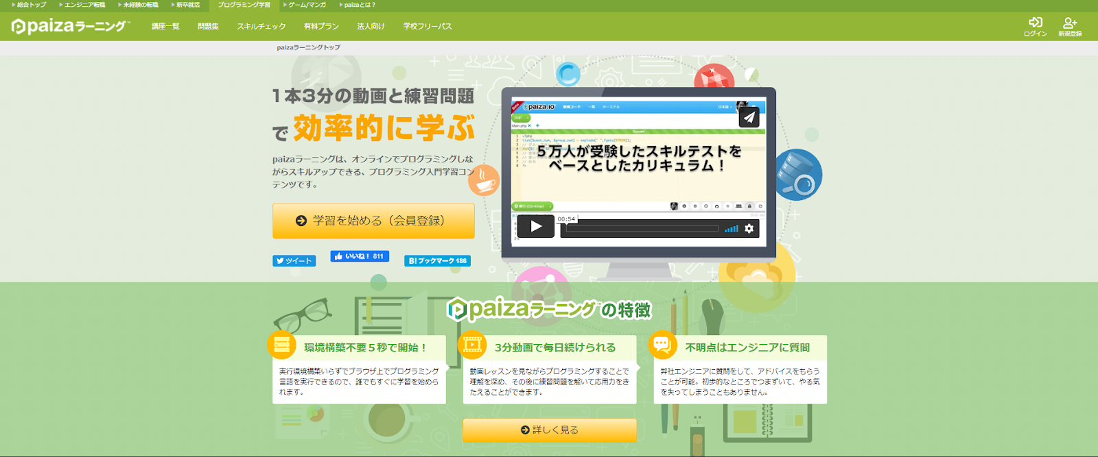 Paizaのサイト画像