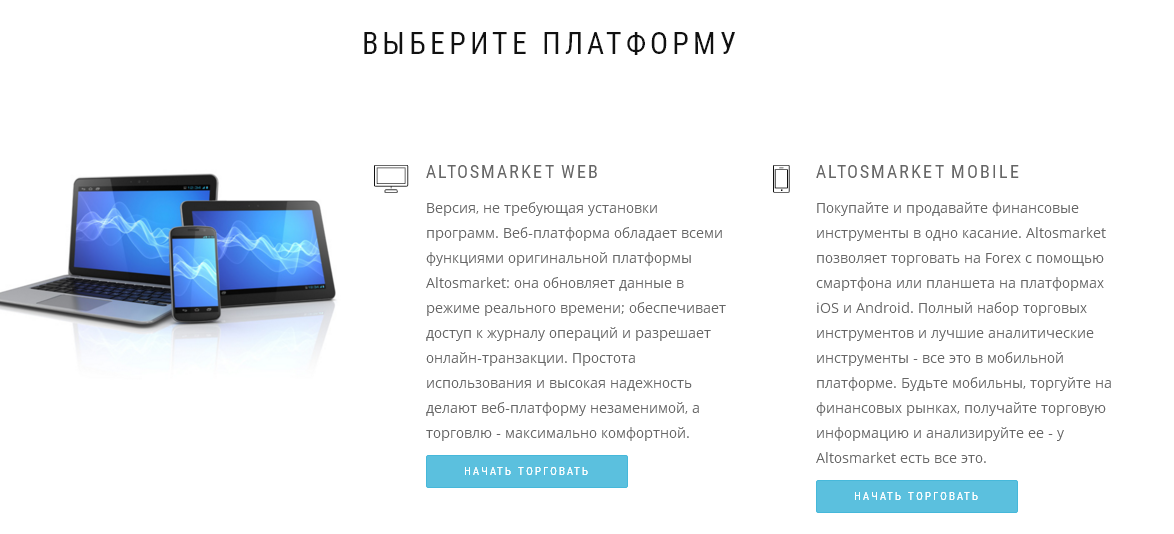 Липовый брокер Altosmarket: обзор схемы развода, отзывы