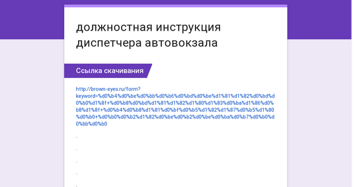 Инструкция