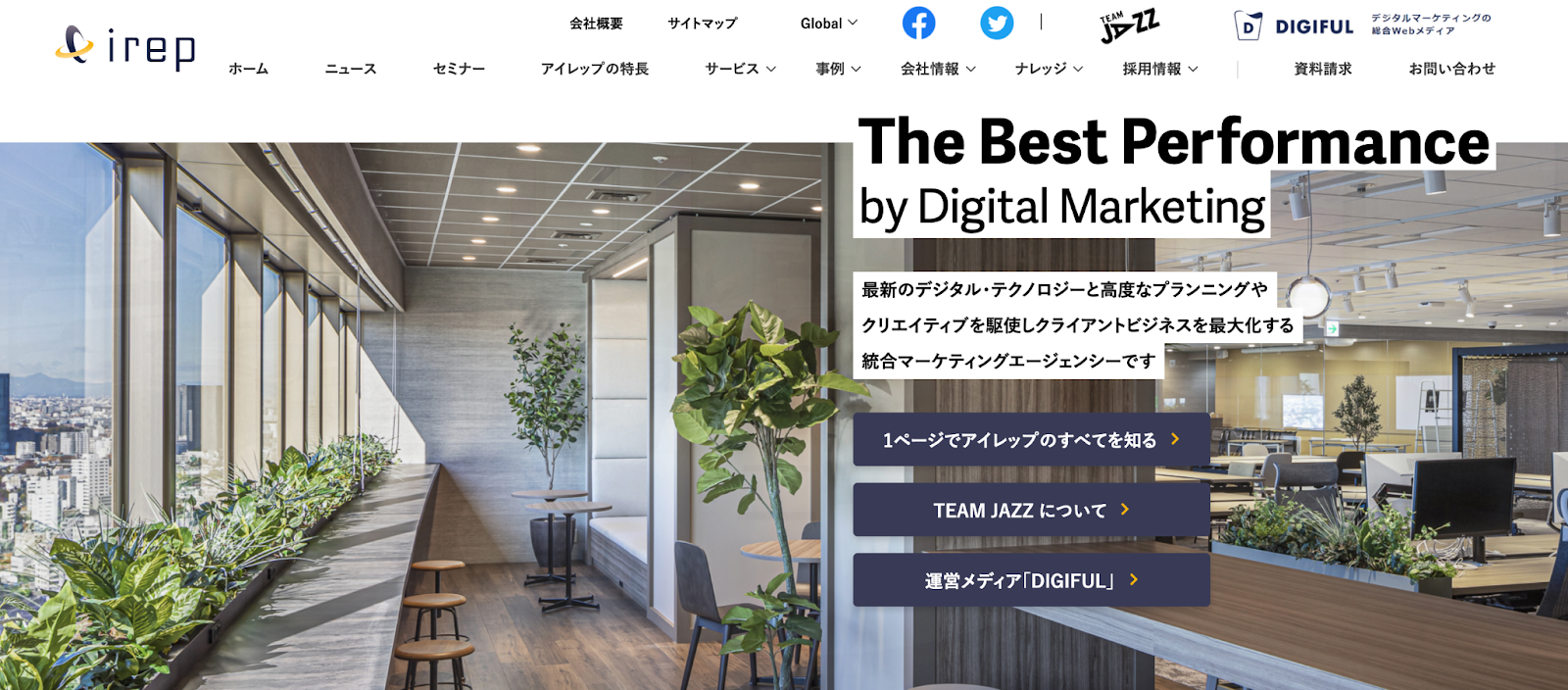 株式会社アイレップ