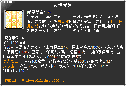 skill_400011083