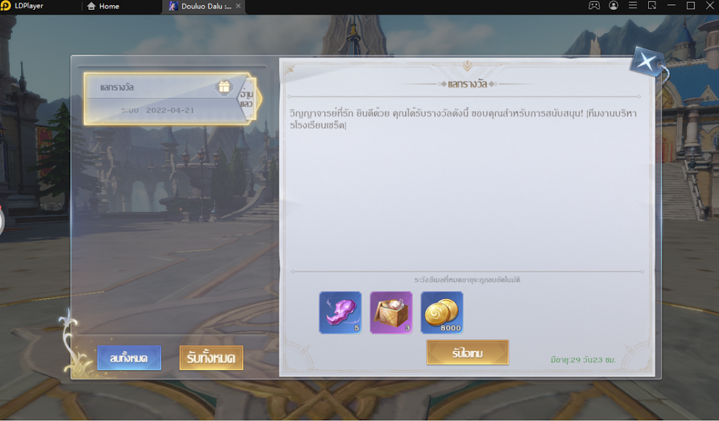 【ไกด์เกม】Douluo Dalu : สัประยุทธ์วิญญาจารย์ (จอมยุทธ์ภูตถังซาน) แจก Gift Code พร้อมวิธีใส่โค้ดรับของขวัญมากมาย (20 โค้ด) บน LDPlayer