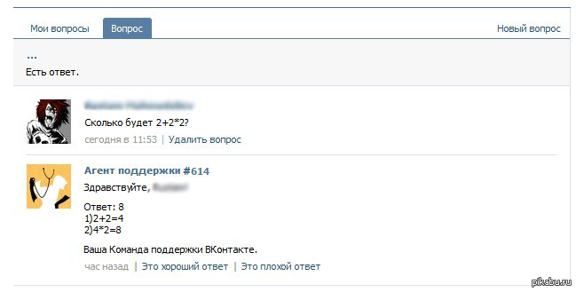 Переписка ВКОНТАКТЕ. Смешные переписки в ВК. Смешные переписки ВК старые. Смешные ответы службы поддержки.