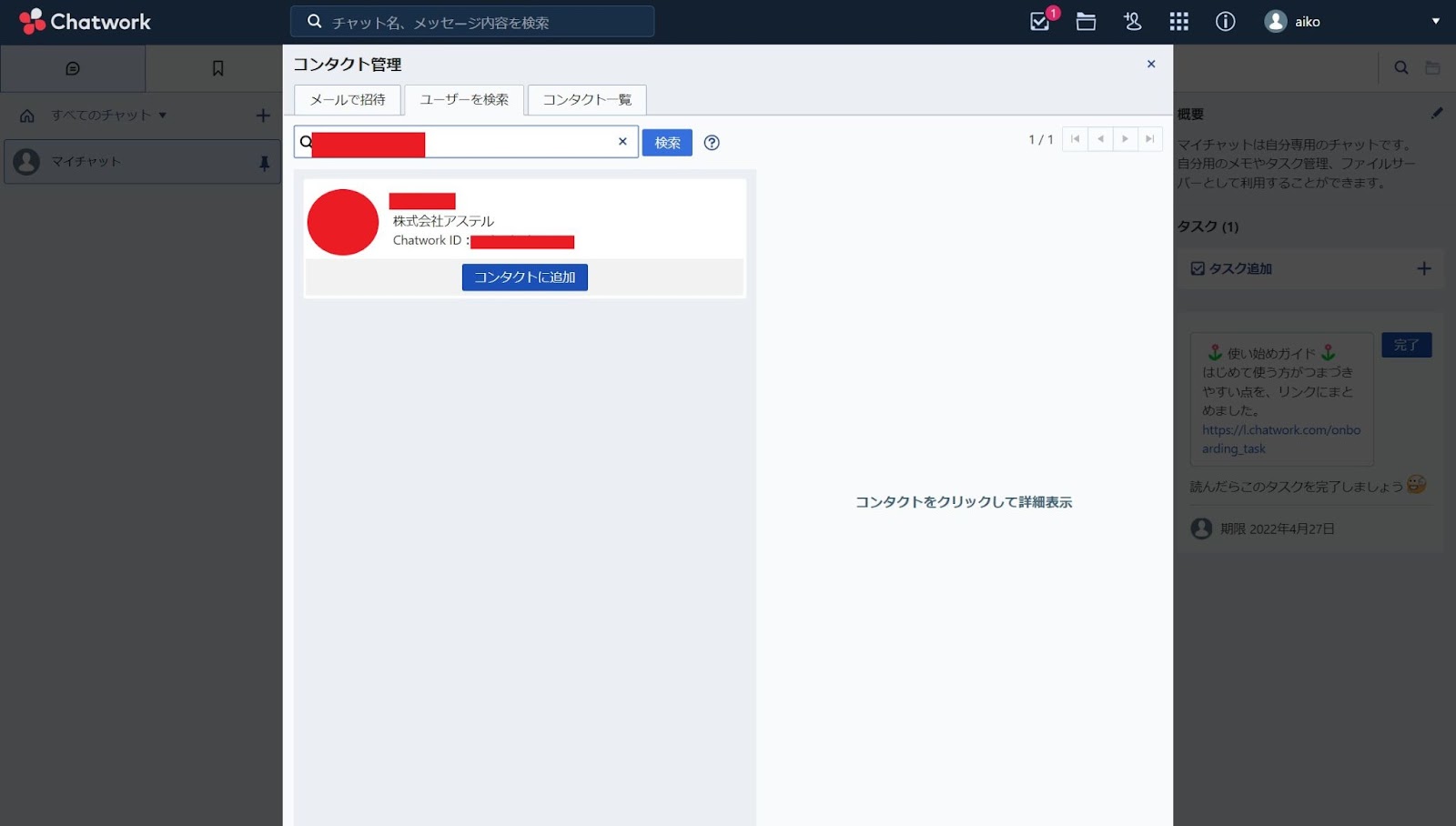 Chatworkの操作画面