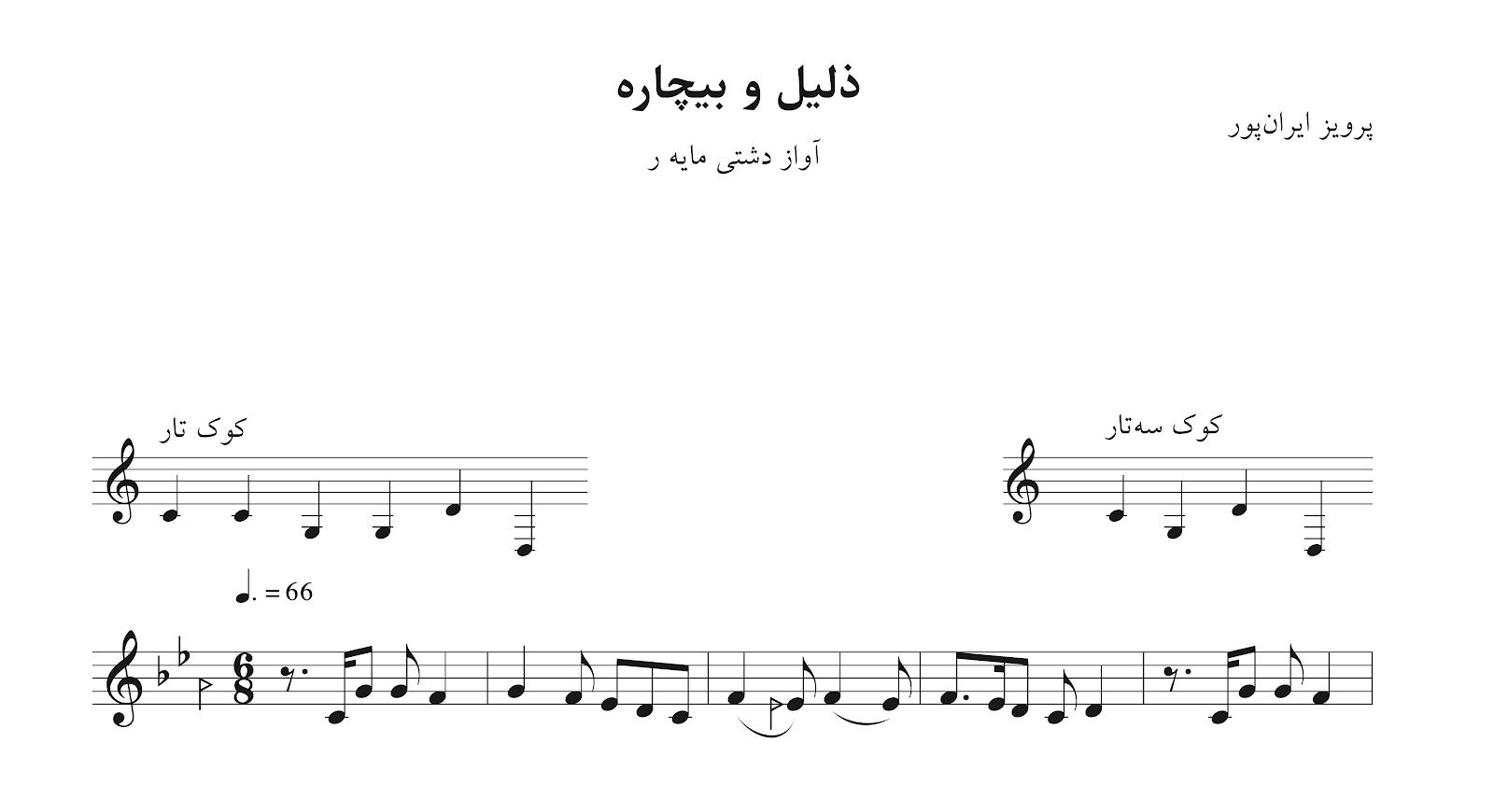 نت ذلیل و بیچاره پرویز ایران‌پور