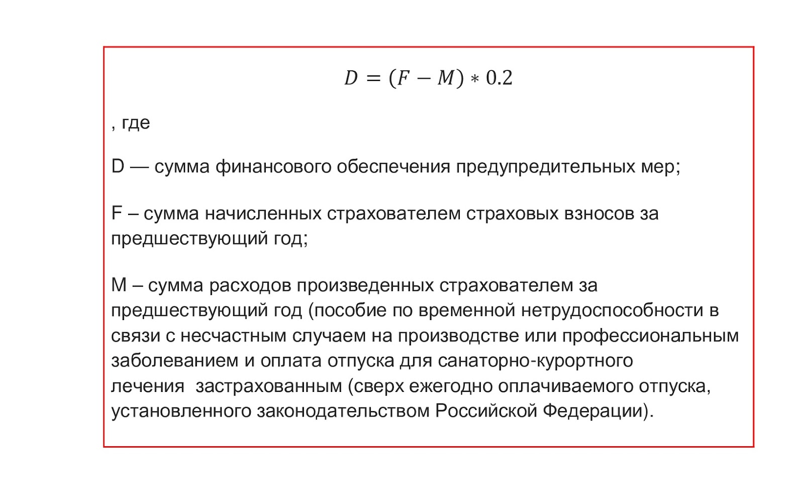 Условия возмещения расходов. Возмещение расходов на охрану труда. ФСС возмещение расходов на охрану труда. Возврат средств ФСС на охрану труда. Возмещение затрат на мероприятия по охране труда из ФСС образец.