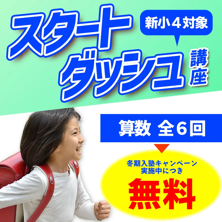 スタートダッシュ講座