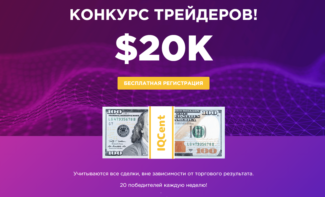 Обзор брокера IQcent: коммерческие предложения и отзывы вкладчиков