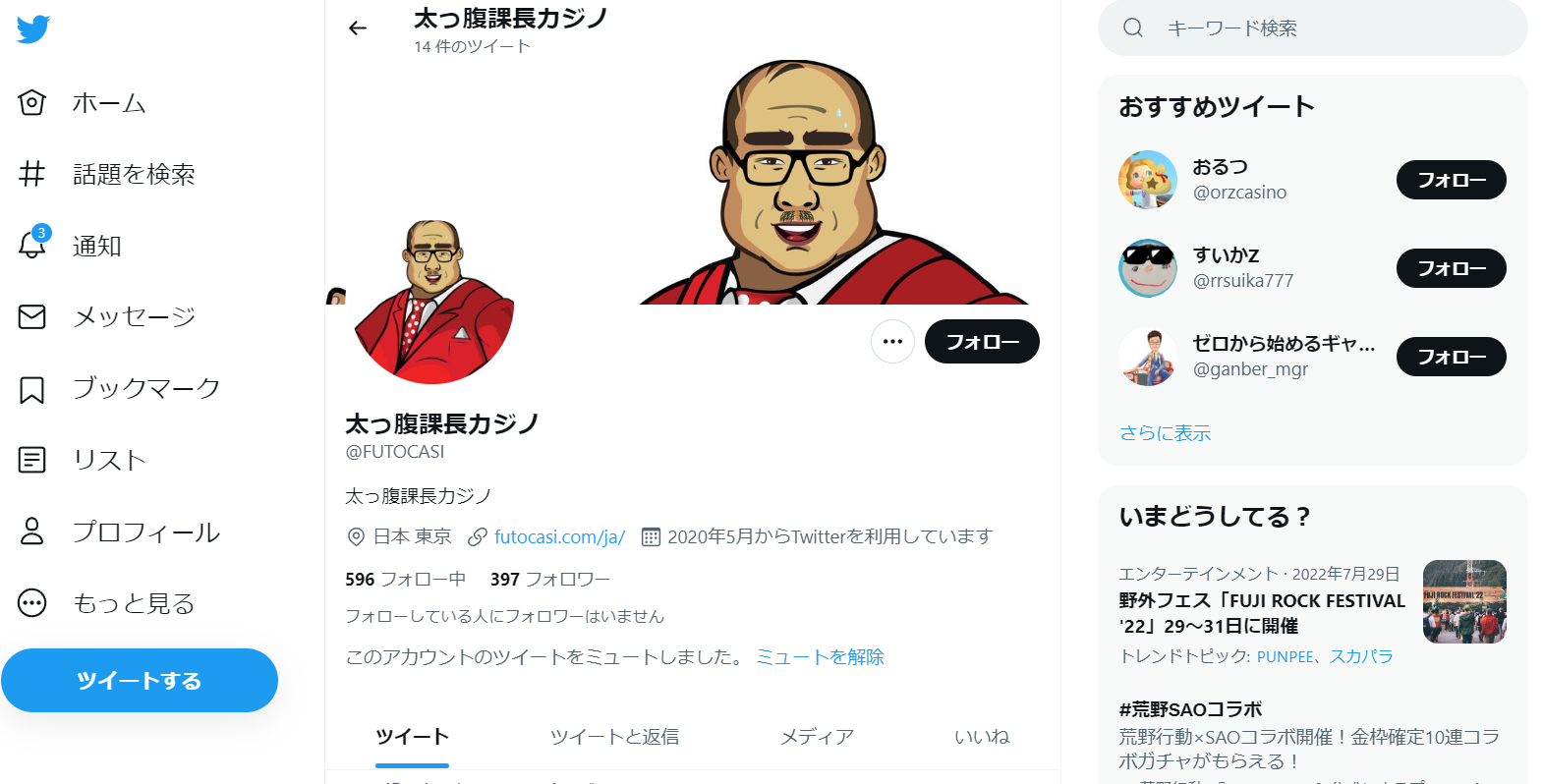 太っ腹課長カジノ