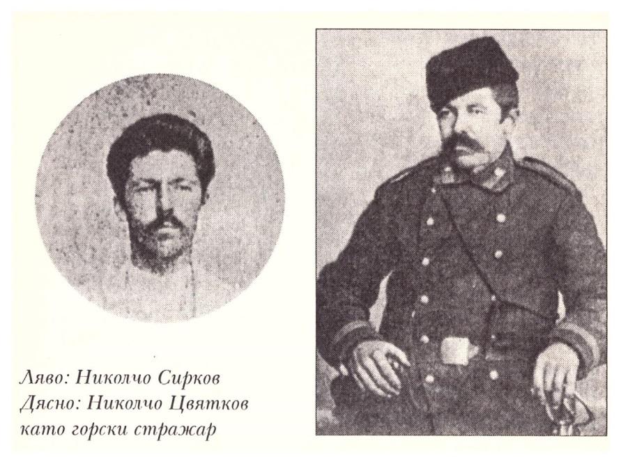 D:\__АРТ ДИАЛОГ - 1 -2017\за ХРИСТО\Фото - Павел Павлов-Левски\Сирков и Цвятков 001.jpg