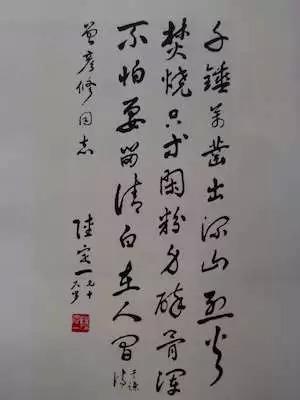 14-1982年76岁陆定一手书《于谦:石灰吟》千锤万凿出深山,烈火焚烧只等闲,粉身碎骨浑不怕,留得清白在人间。送曾彦修。
