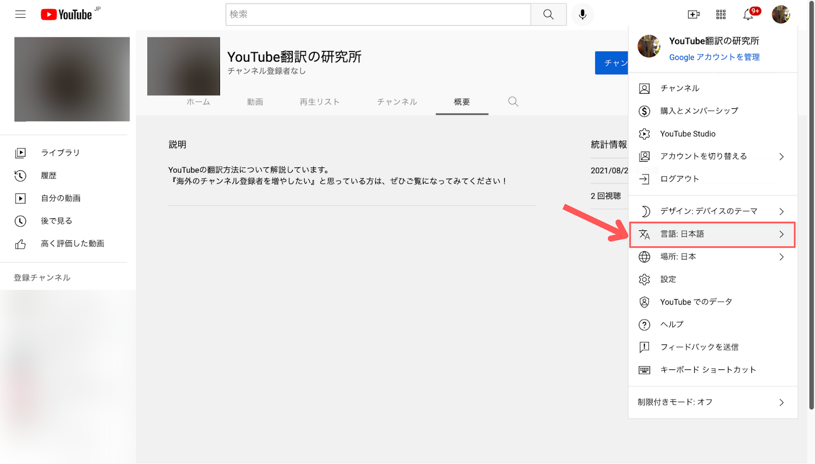 Youtube 海外向け 設定