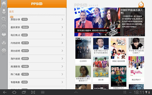 Download PPS影音(HD版) apk