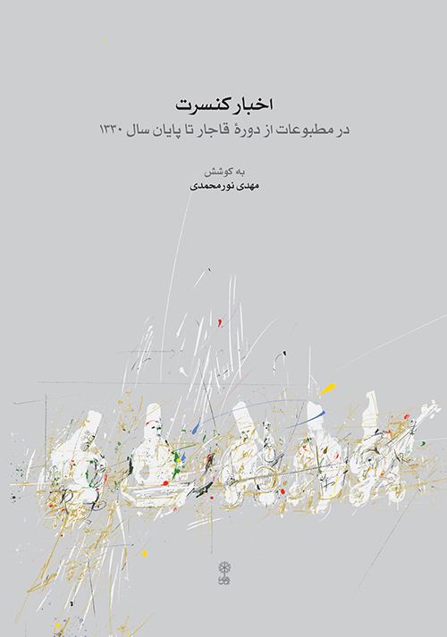 کتاب اخبار کنسرت مهدی نورمحمدی انتشارات ماهور