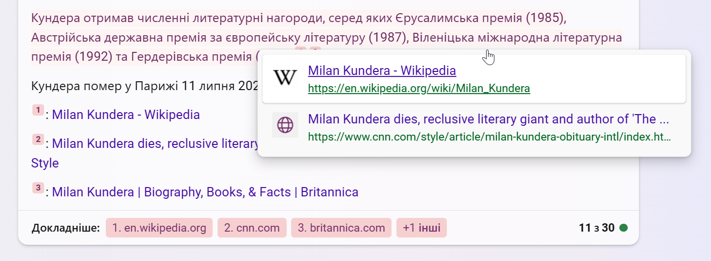 Bing vs Bard, посилання на джерела Bing