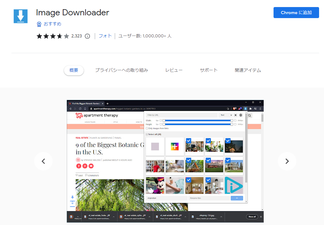 Image Downloader　画像一括保存