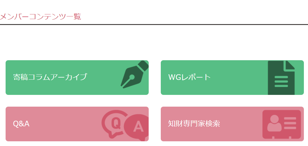 IP BASE コンテンツ一覧