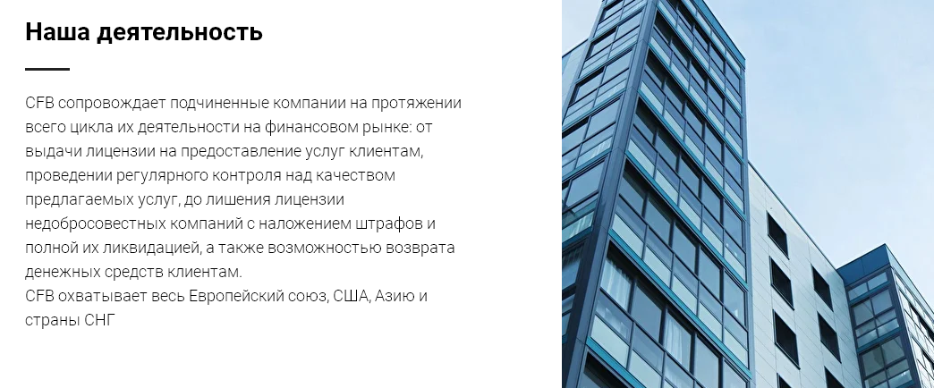 Чарджбэк от Control of Financial Brokerage (CFB): обзор условий, отзывы