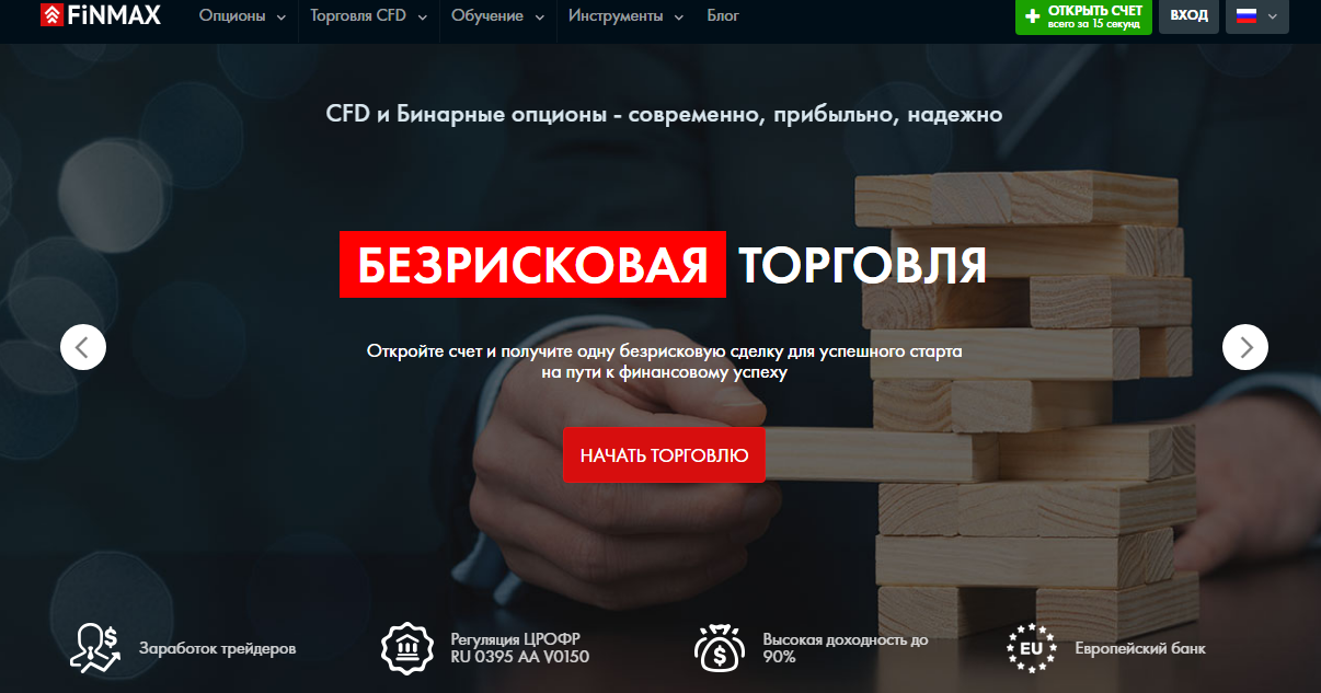 FINMAX: отзывы реальных клиентов. Опасно ли торговать? Узнайте правду!, Фото № 2 - 1-consult.net