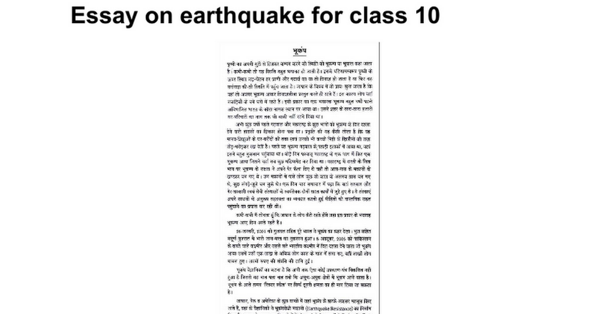 earthquake essay grade 10