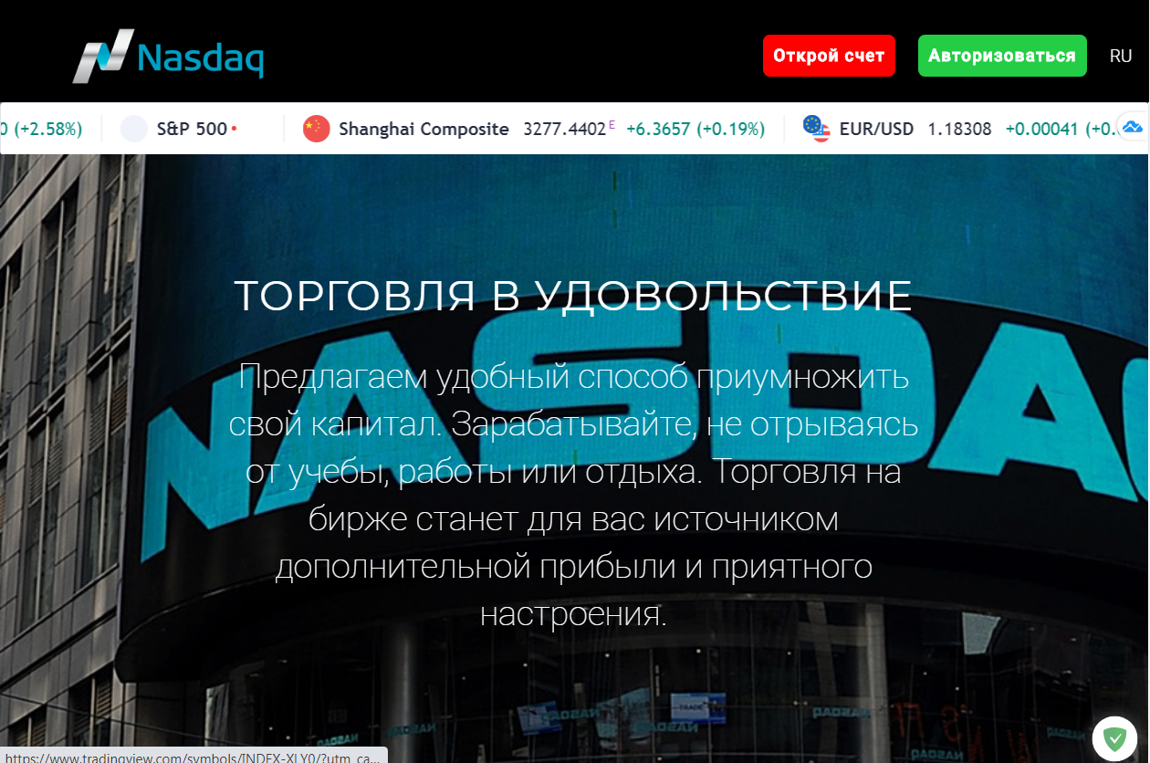 Nasdaq-Market.trade - вся информация о брокере, Фото № 1 - 1-consult.net