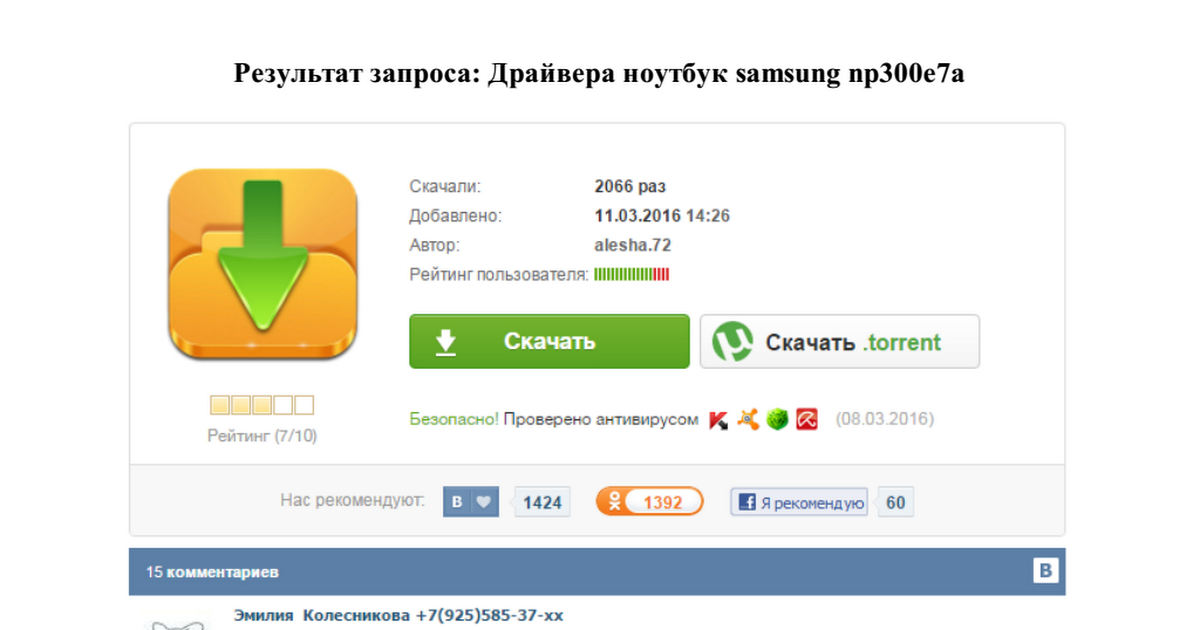 Скачать Драйвера Ноутбук Samsung Np300e7a