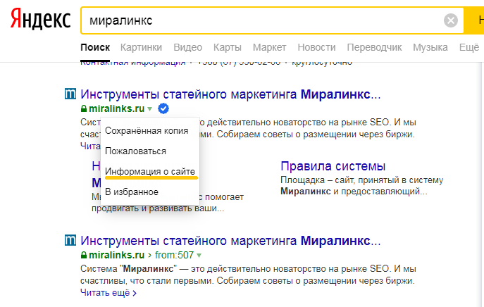 отзывы пользователей о сайте в SERP