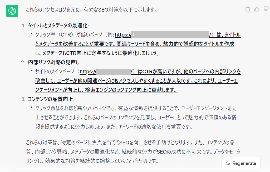 データ分析から傾向や改善案を導き出せる