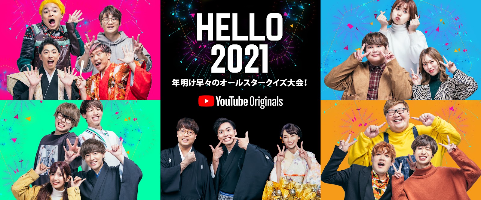 Youtube Japan Blog Youtube Originals 特別番組 Hello 21 年明け早々のオールスタークイズ大会 の公開決定
