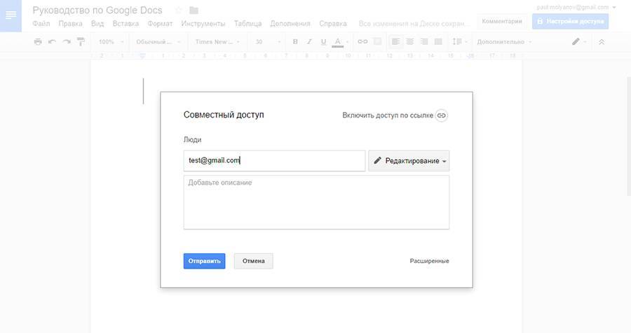 Предоставляем доступ через email