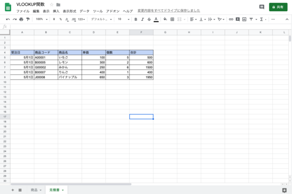 vlookup関数　同一ファイルの別シートから参照する方法