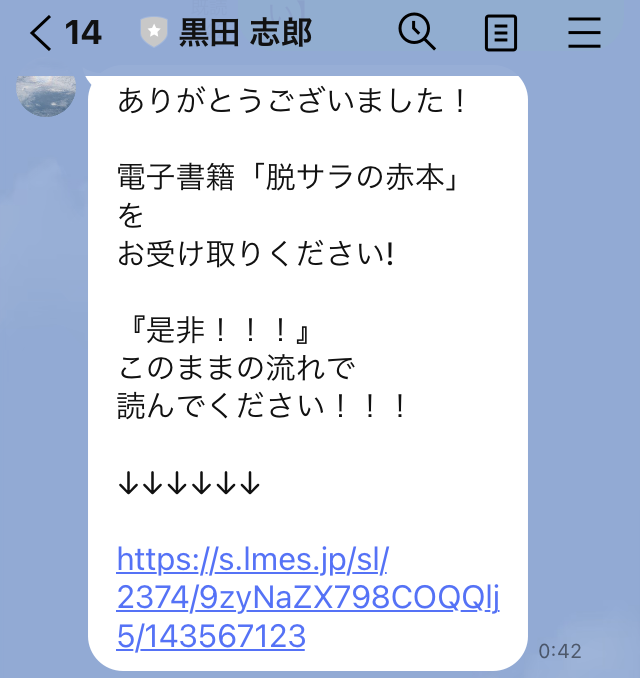 副業 詐欺 評判 口コミ 怪しい 脱サラの赤本