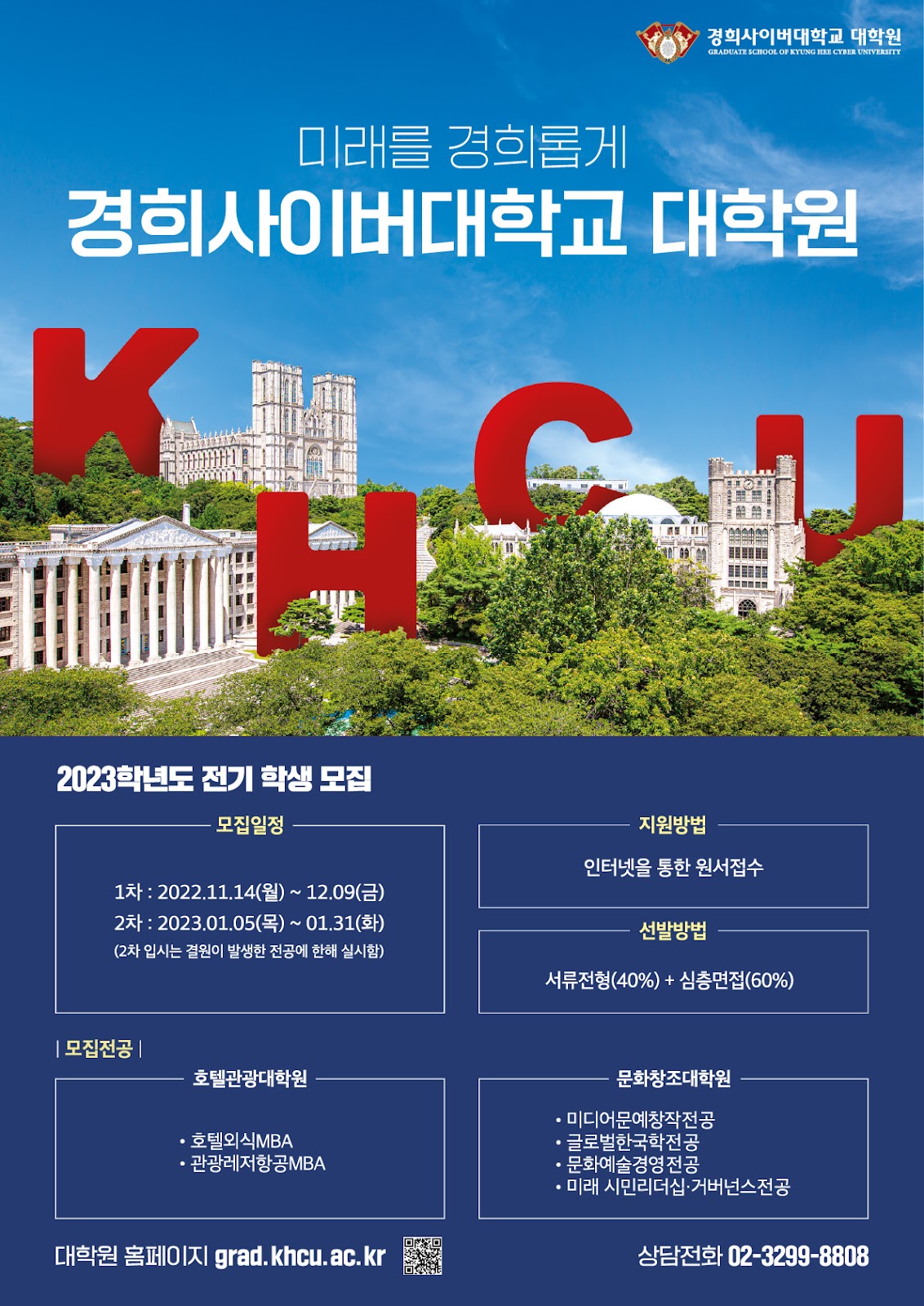 경희사이버대학교