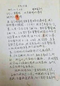 琦在看守所会见律师笔录。(乔龙提供)