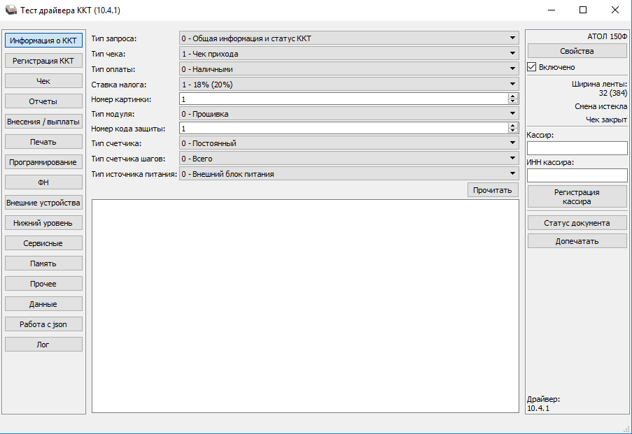 Тест драйвера 10. Атол 22ф драйвер ККТ. Атол тест драйвера ККТ пользователи. Типы оплат Атол. Тест драйвера Атол Сигма.