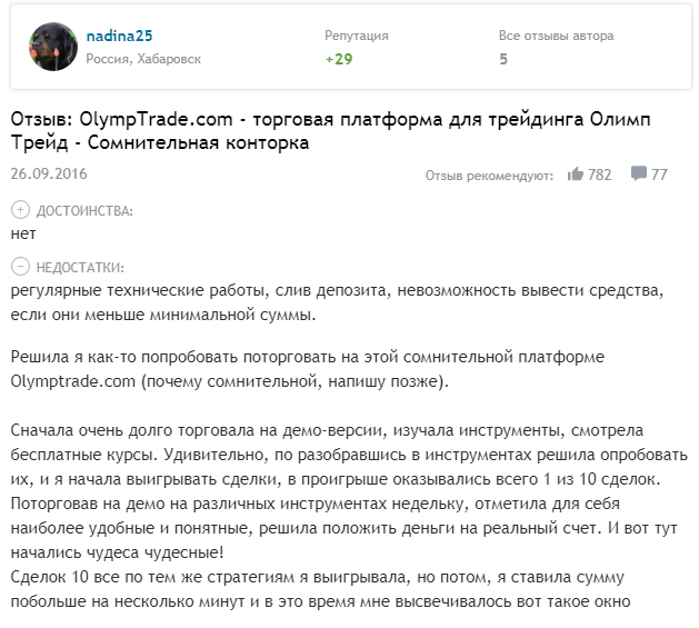 Детальный обзор Olymp Trade: торговые условия брокера и отзывы клиентов