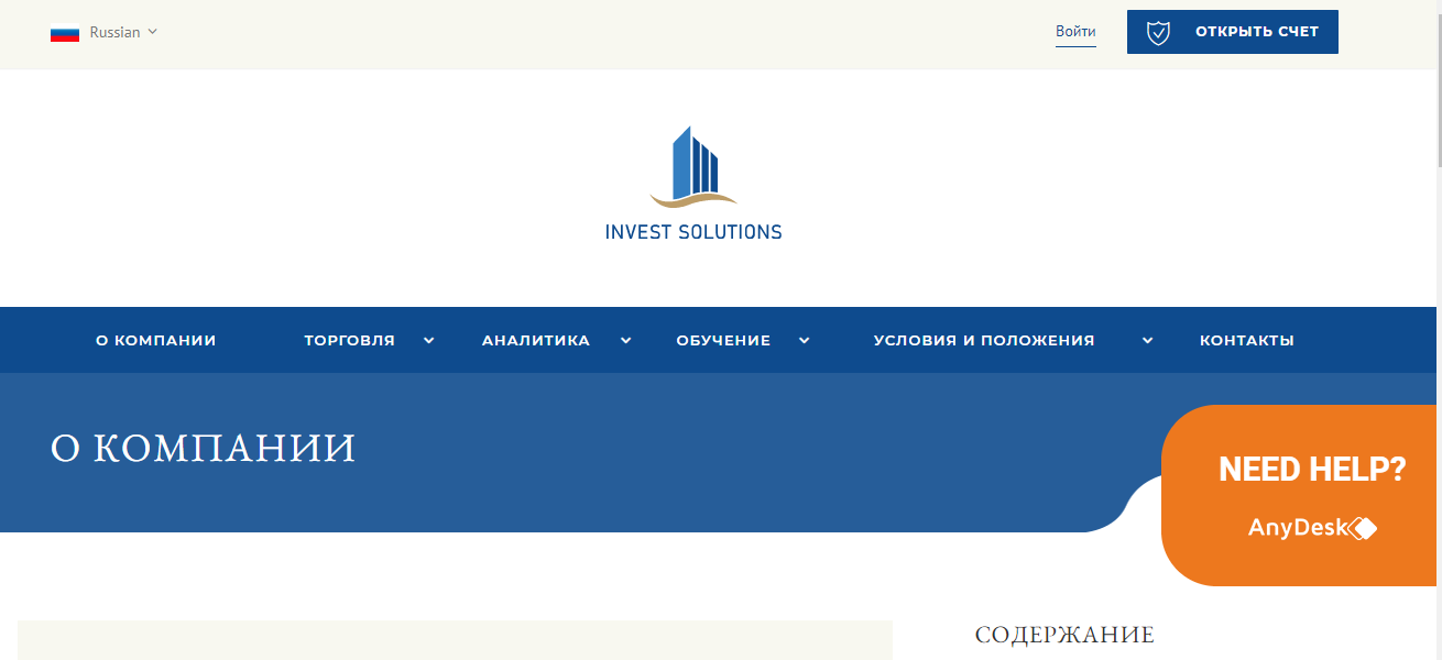 Честная оценка Invest Solutions: отзывы клиентов и обзор торговых возможностей