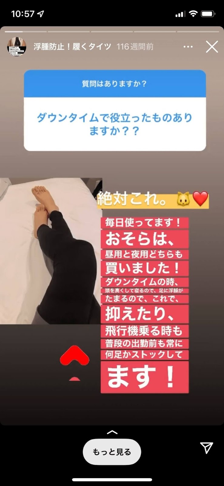 美容整形ダウンタイム中に役立ったものについて回答した椿そらさんのインスタ質問箱