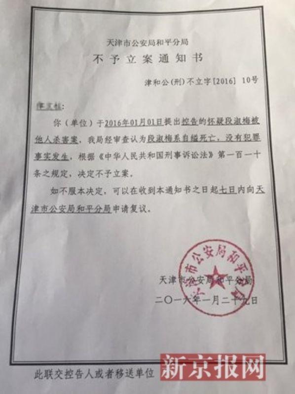 津纪检官员办公楼缢亡 自称没有精神病