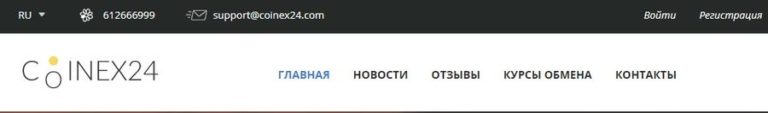 Coinex24: обзор обменника с прозрачными условиями работы, отзывы пользователей